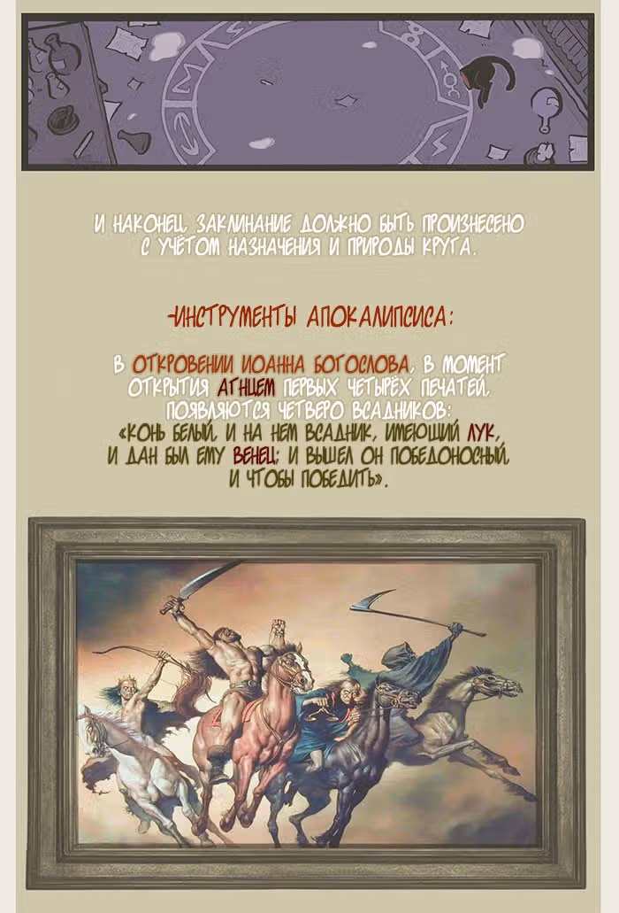 Апокалиптическая Карусель — Том 5 · Глава 14.1, страница 6