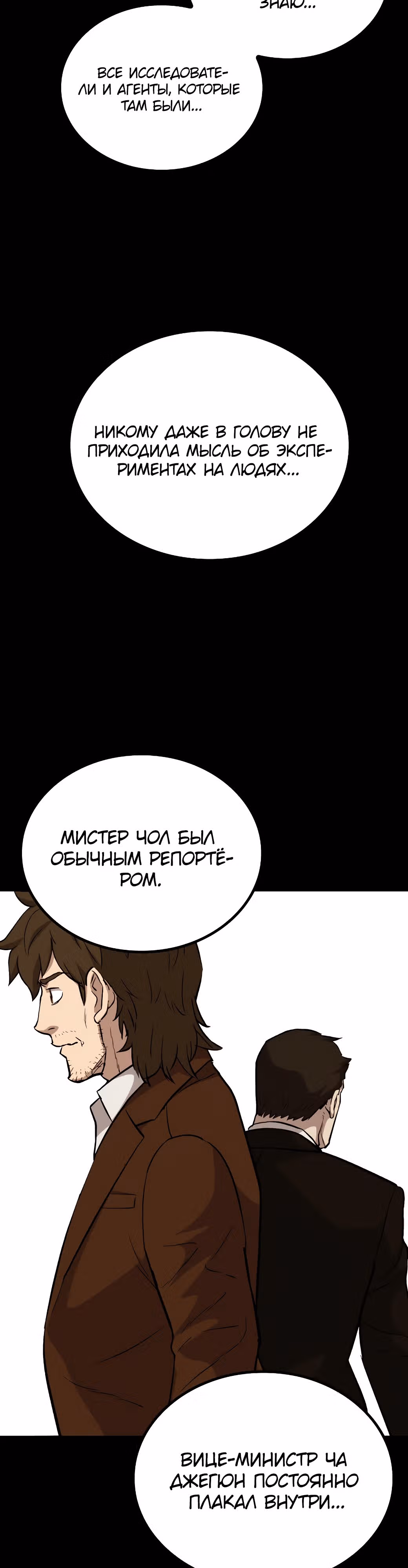 Врата, открывшиеся в мой первый рабочий день в качестве политика — Том 1 · Глава 36, страница 34