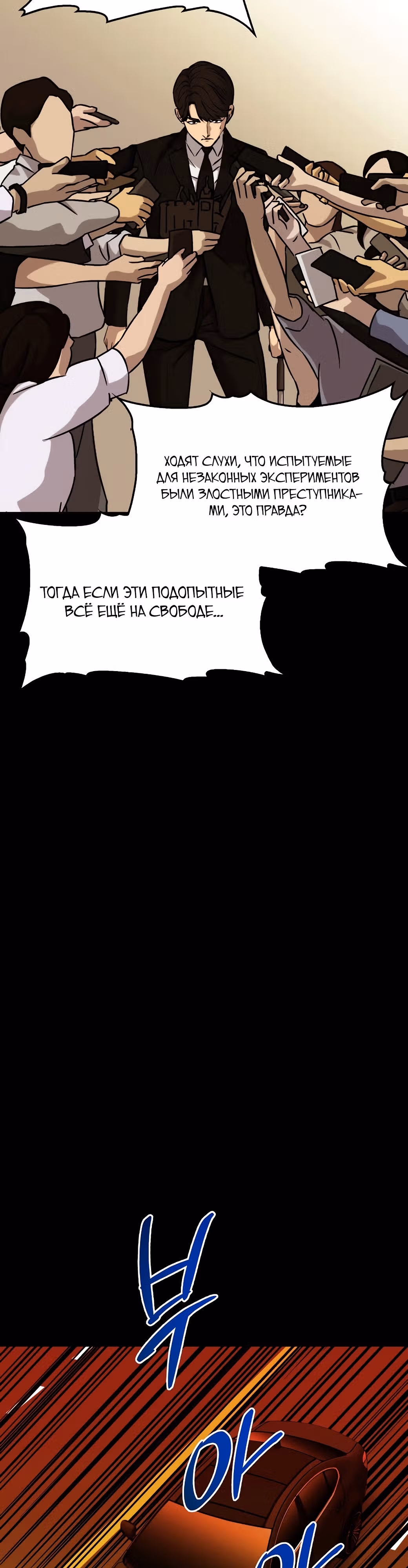 Врата, открывшиеся в мой первый рабочий день в качестве политика — Том 1 · Глава 36, страница 10