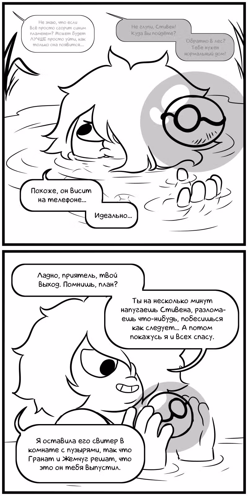 Аск Белого Жемчуга и Стивена — Том 2 · Глава 49, страница 4