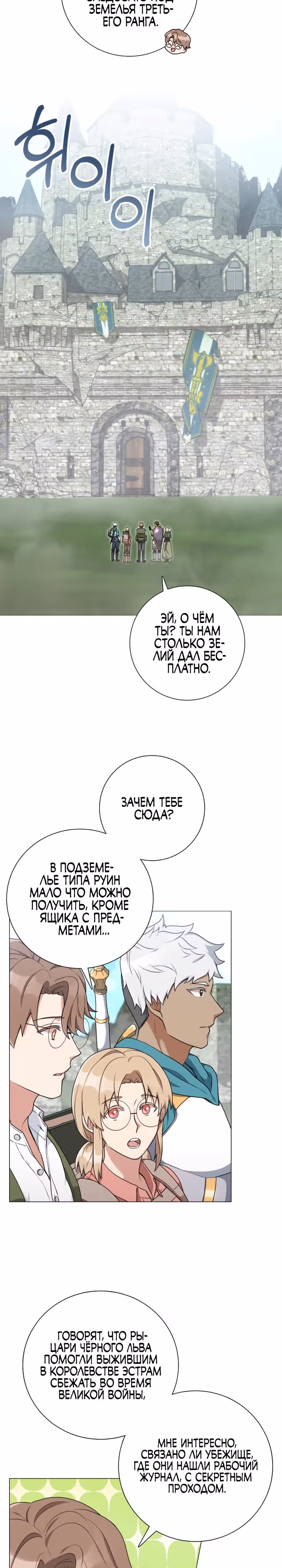 Садовник мира охотников — Том 1 · Глава 22, страница 11