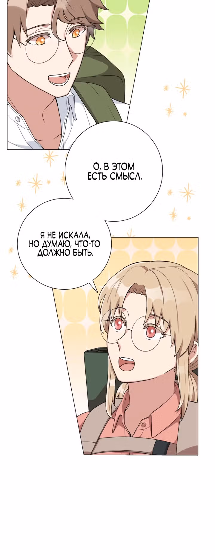 Садовник мира охотников — Том 1 · Глава 22, страница 12