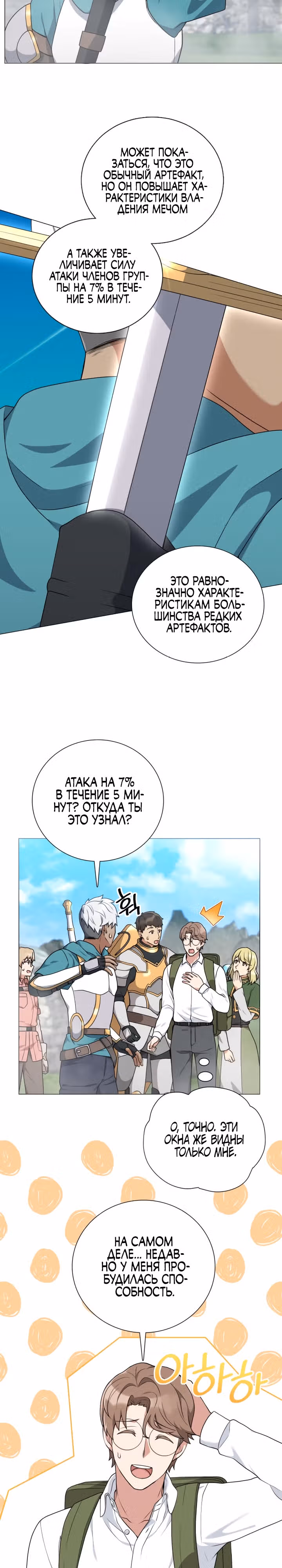 Садовник мира охотников — Том 1 · Глава 22, страница 14