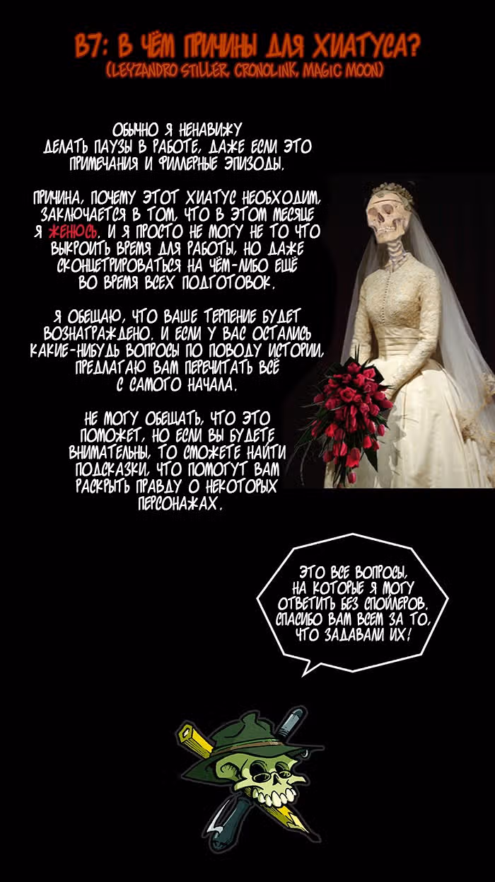 Апокалиптическая Карусель — Том 5 · Глава 14.2, страница 12