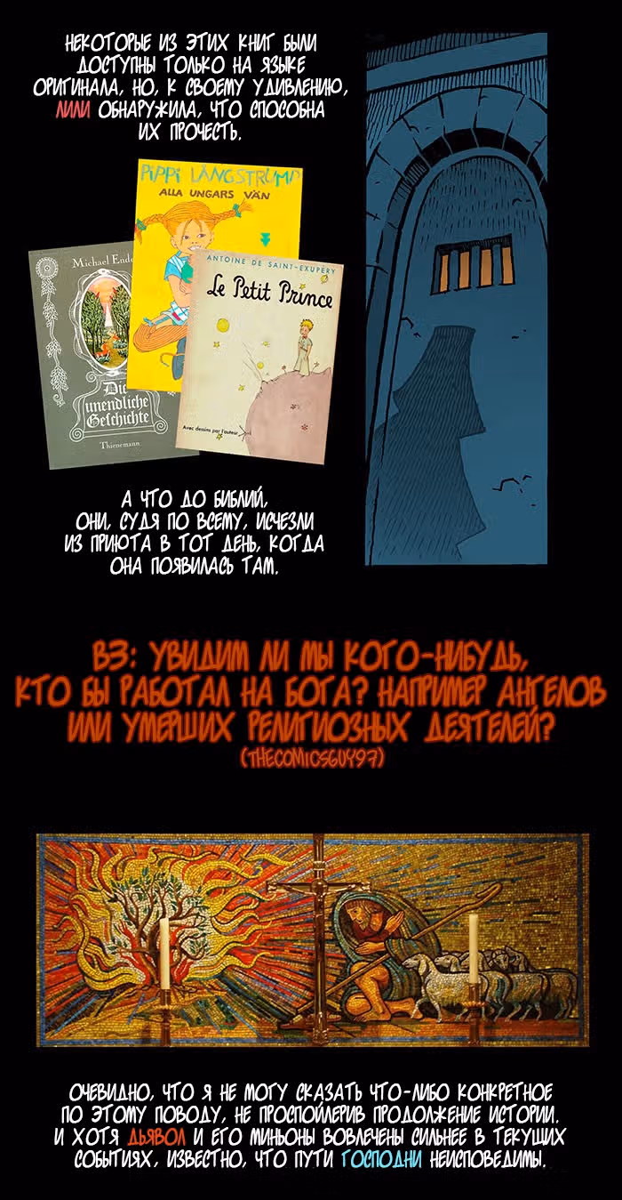 Апокалиптическая Карусель — Том 5 · Глава 14.2, страница 5