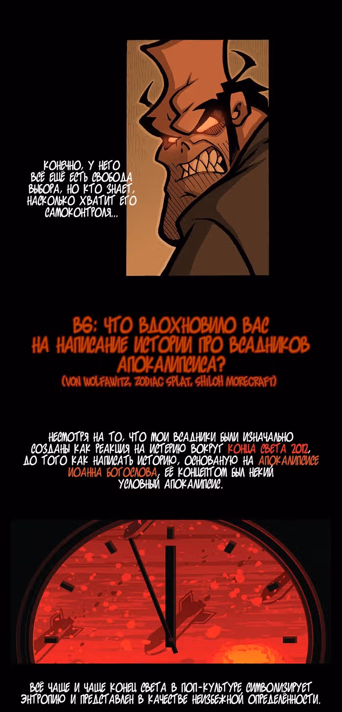 Апокалиптическая Карусель — Том 5 · Глава 14.2, страница 10