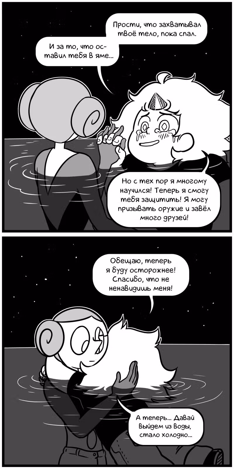 Аск Белого Жемчуга и Стивена — Том 2 · Глава 50, страница 18
