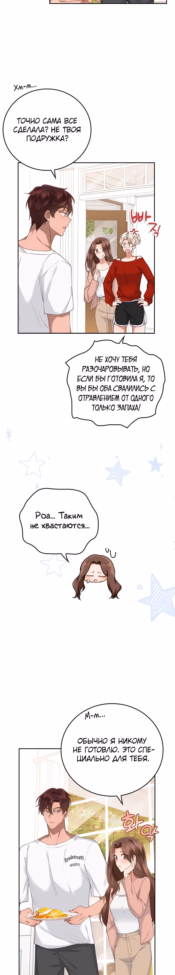 Что-то не так с этим контрактом. — Том 1 · Глава 6, страница 15