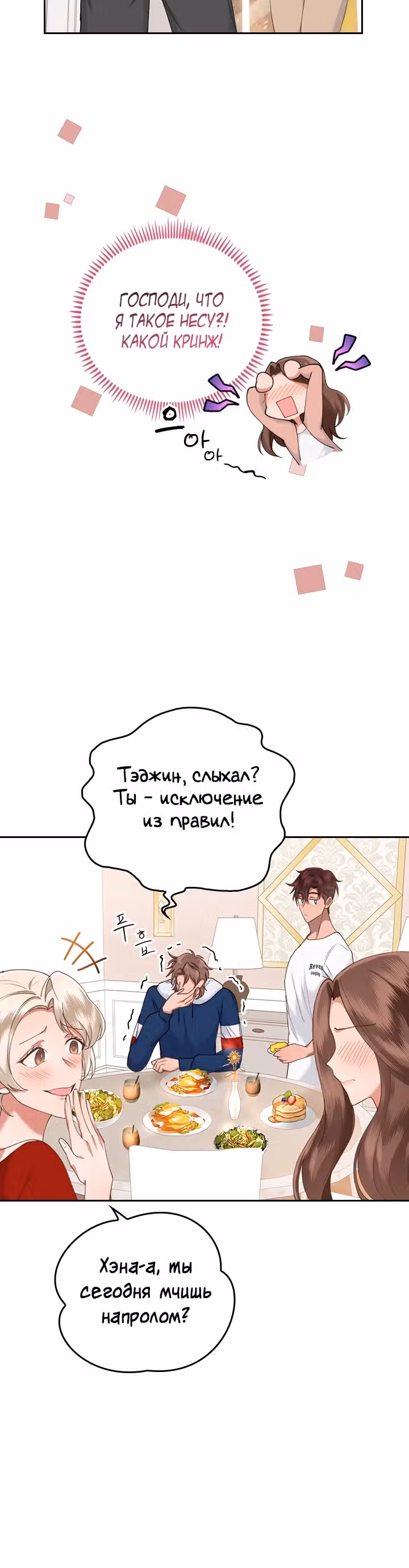 Что-то не так с этим контрактом. — Том 1 · Глава 6, страница 16