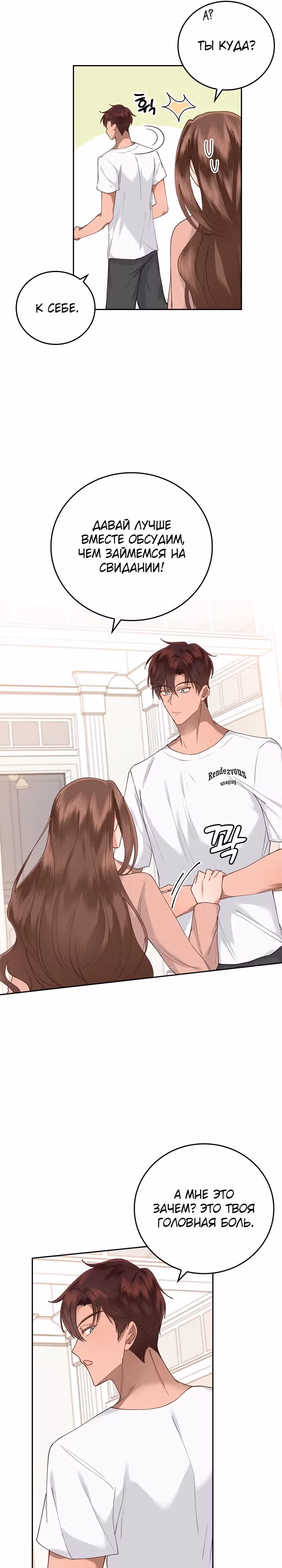 Что-то не так с этим контрактом. — Том 1 · Глава 6, страница 17