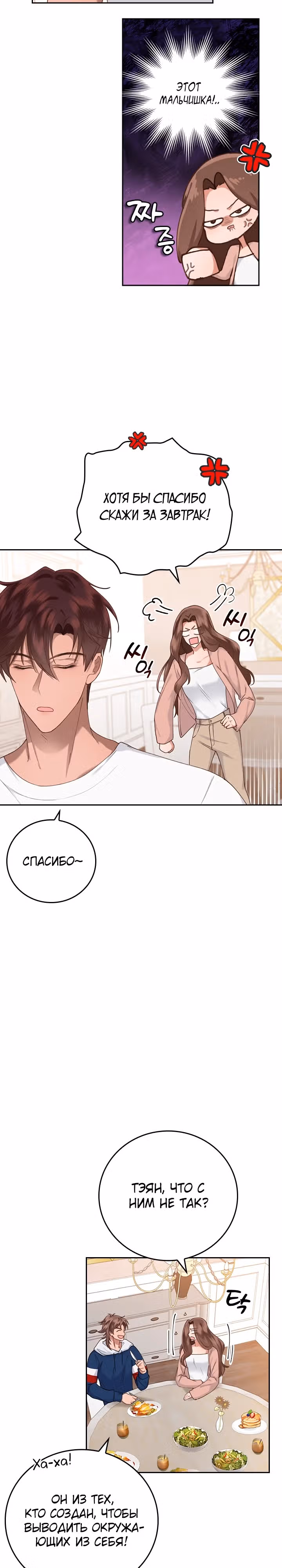 Что-то не так с этим контрактом. — Том 1 · Глава 6, страница 18