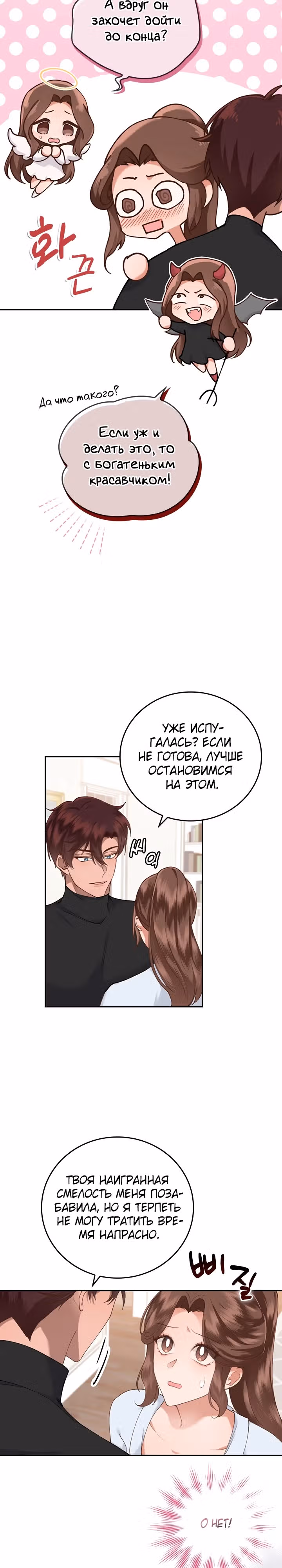 Что-то не так с этим контрактом. — Том 1 · Глава 6, страница 3
