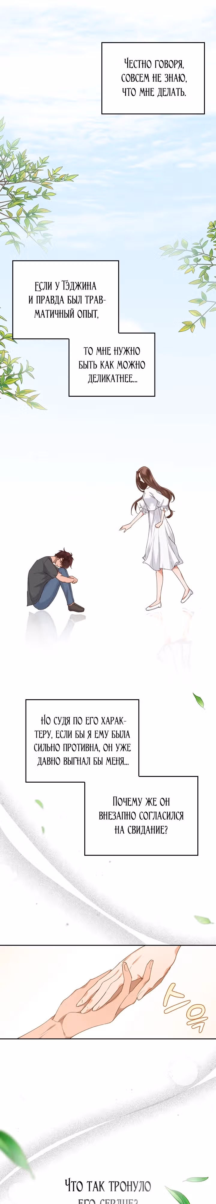 Что-то не так с этим контрактом. — Том 1 · Глава 6, страница 25