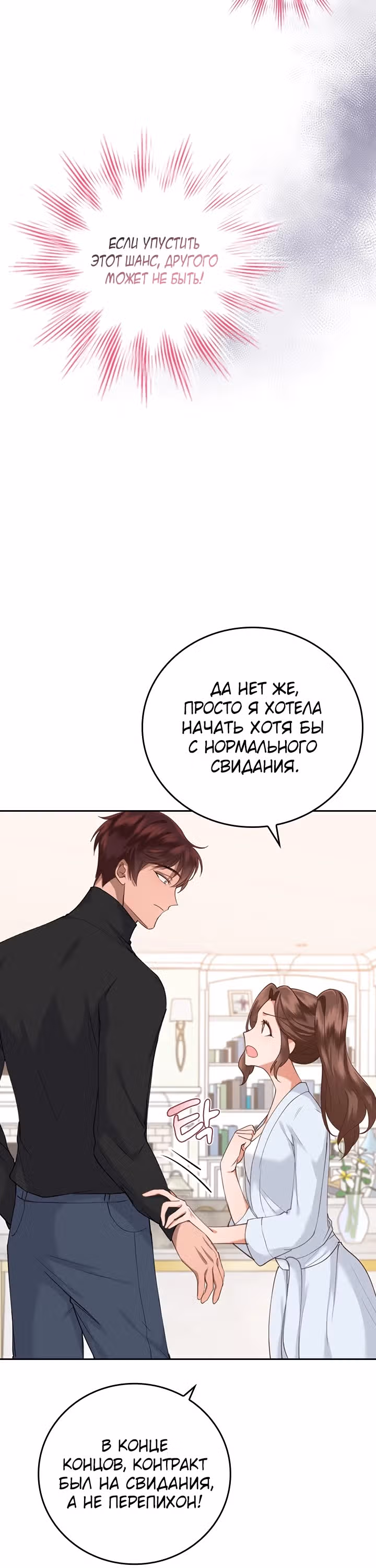 Что-то не так с этим контрактом. — Том 1 · Глава 6, страница 4
