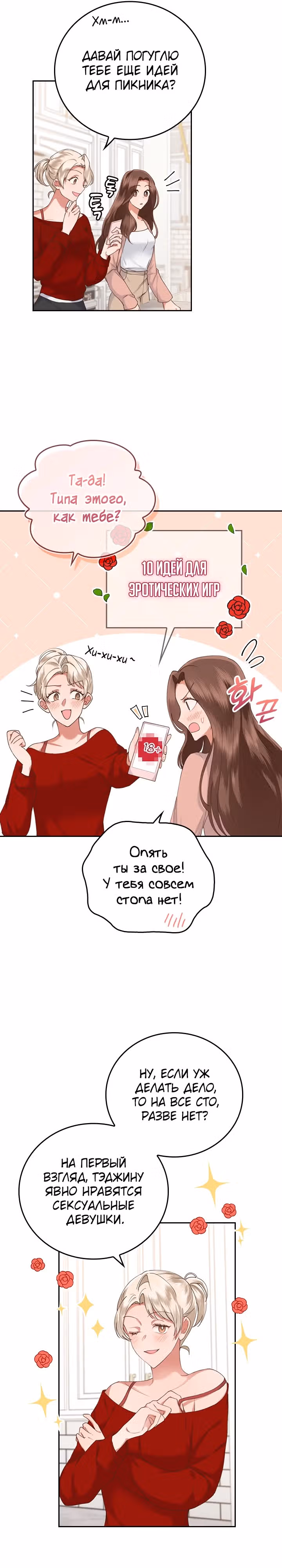 Что-то не так с этим контрактом. — Том 1 · Глава 6, страница 9