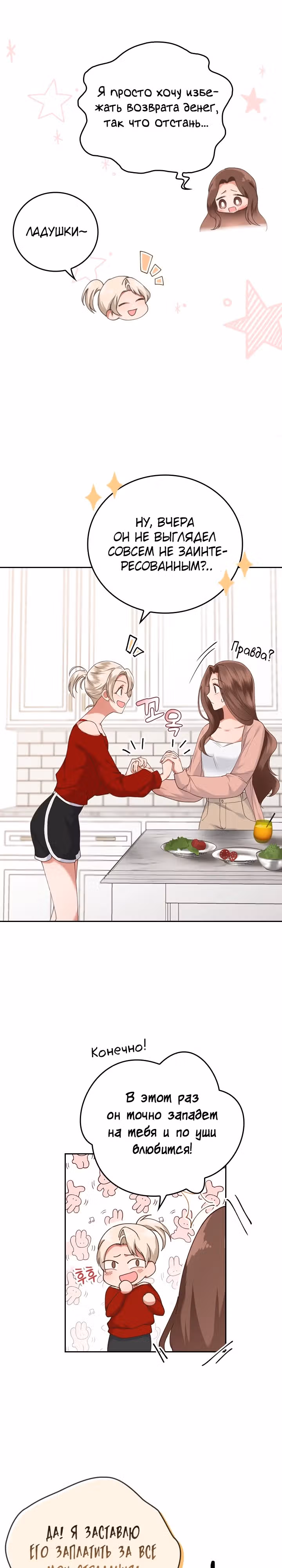 Что-то не так с этим контрактом. — Том 1 · Глава 6, страница 10