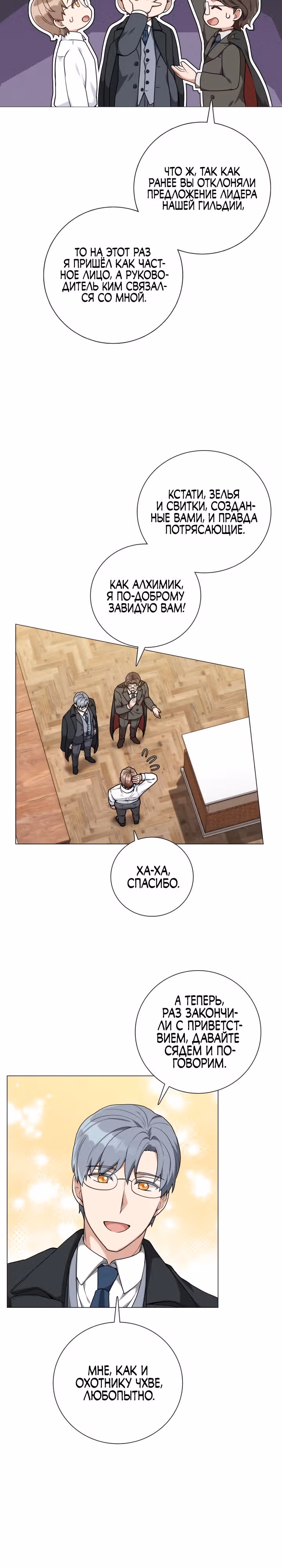 Садовник мира охотников — Том 1 · Глава 23, страница 23