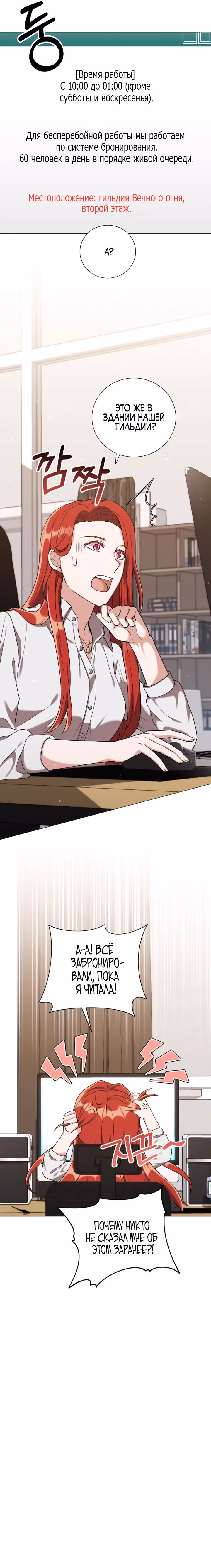 Садовник мира охотников — Том 1 · Глава 23, страница 29
