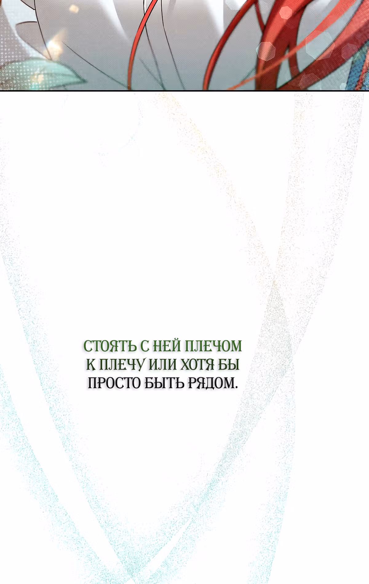 Цветок поклонения — Том 1 · Глава 17, страница 27