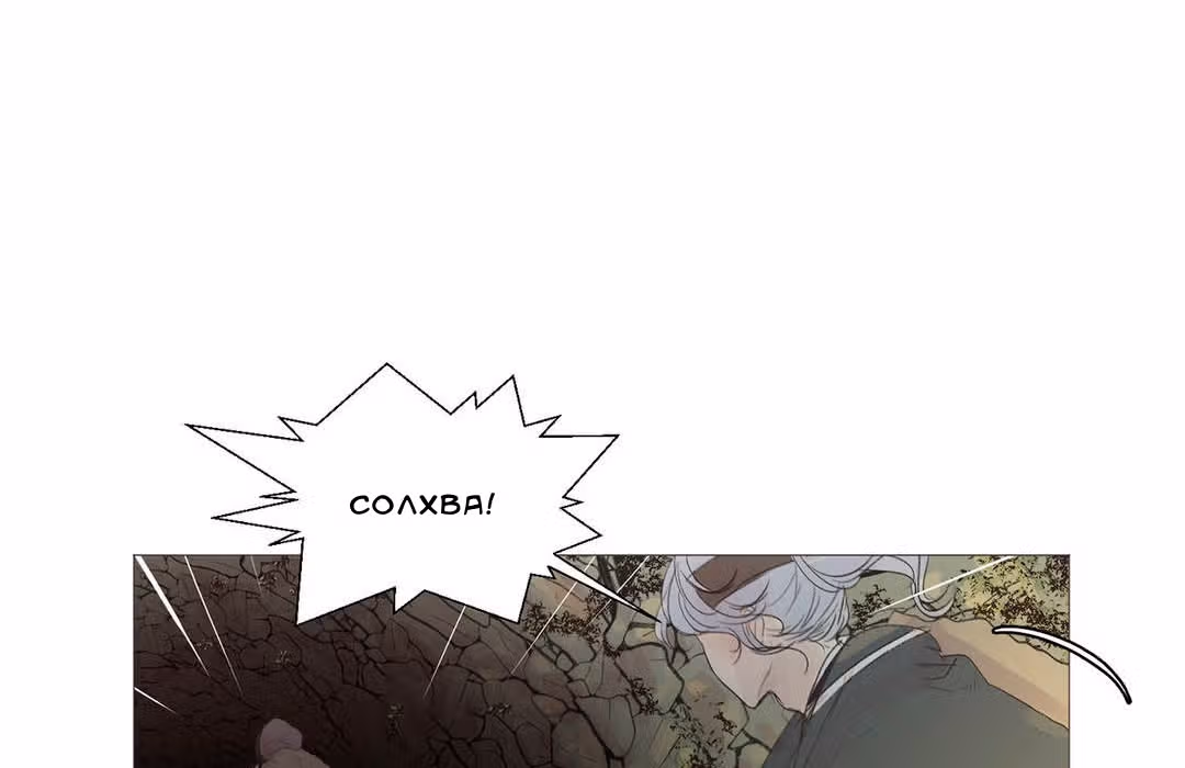 Сольхва Эллин — Том 1 · Глава 9, страница 102
