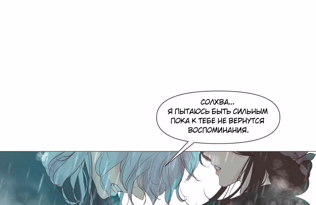 Сольхва Эллин — Том 1 · Глава 9, страница 123