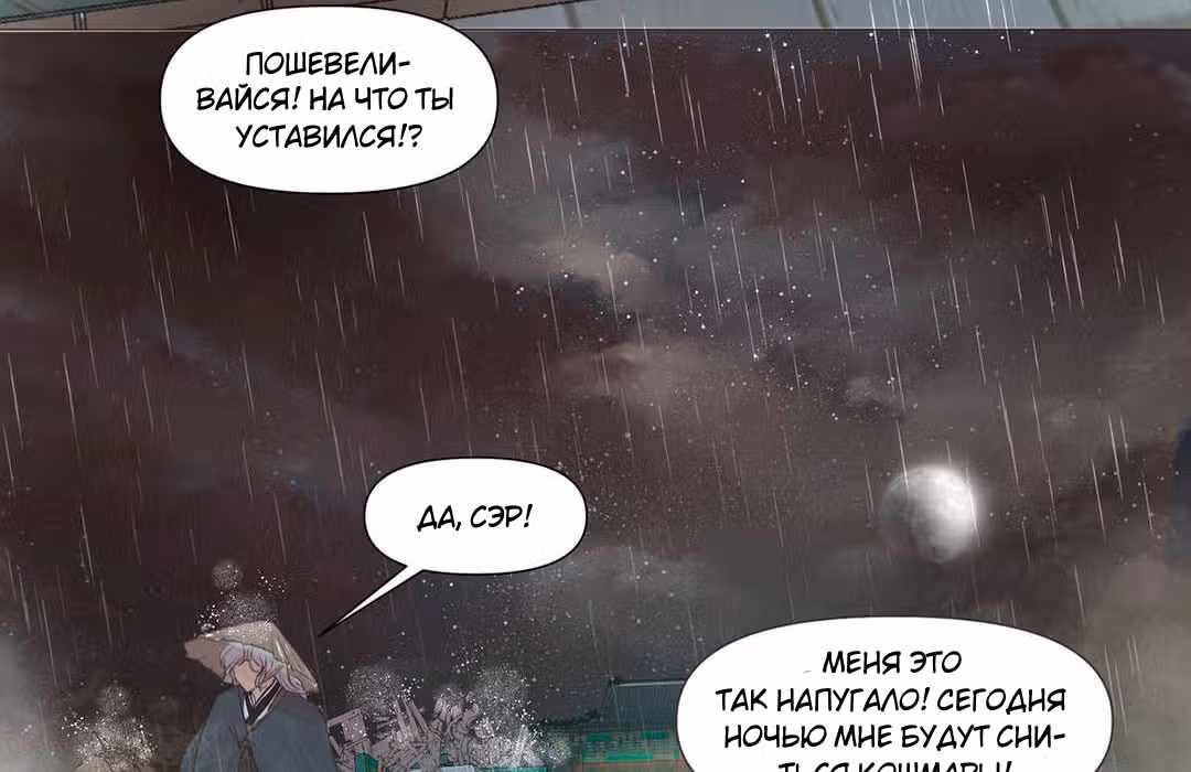 Сольхва Эллин — Том 1 · Глава 9, страница 36