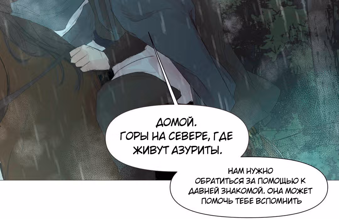 Сольхва Эллин — Том 1 · Глава 9, страница 44