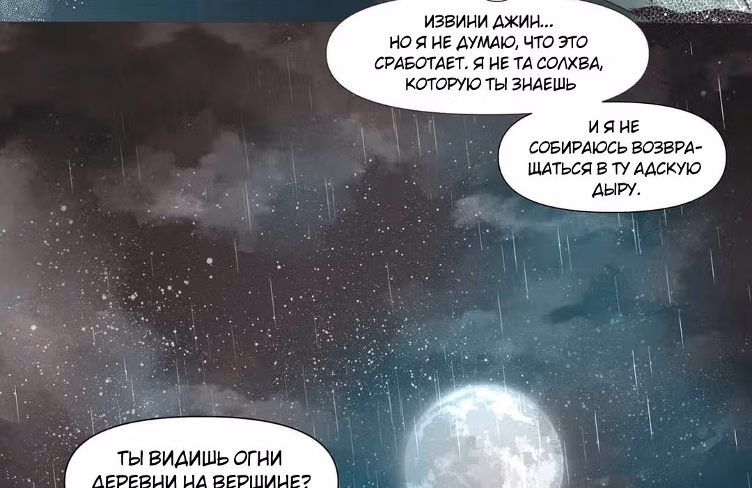 Сольхва Эллин — Том 1 · Глава 9, страница 47