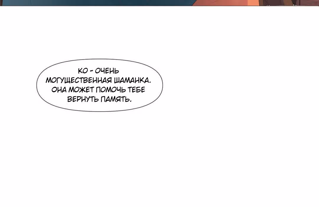 Сольхва Эллин — Том 1 · Глава 9, страница 56