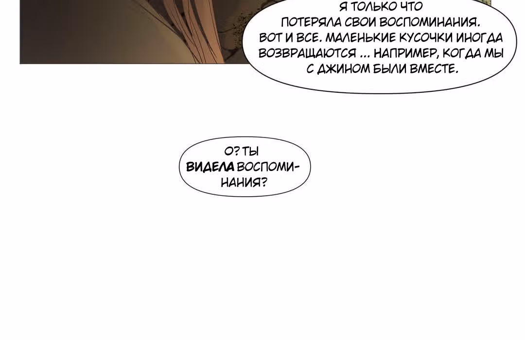 Сольхва Эллин — Том 1 · Глава 9, страница 69