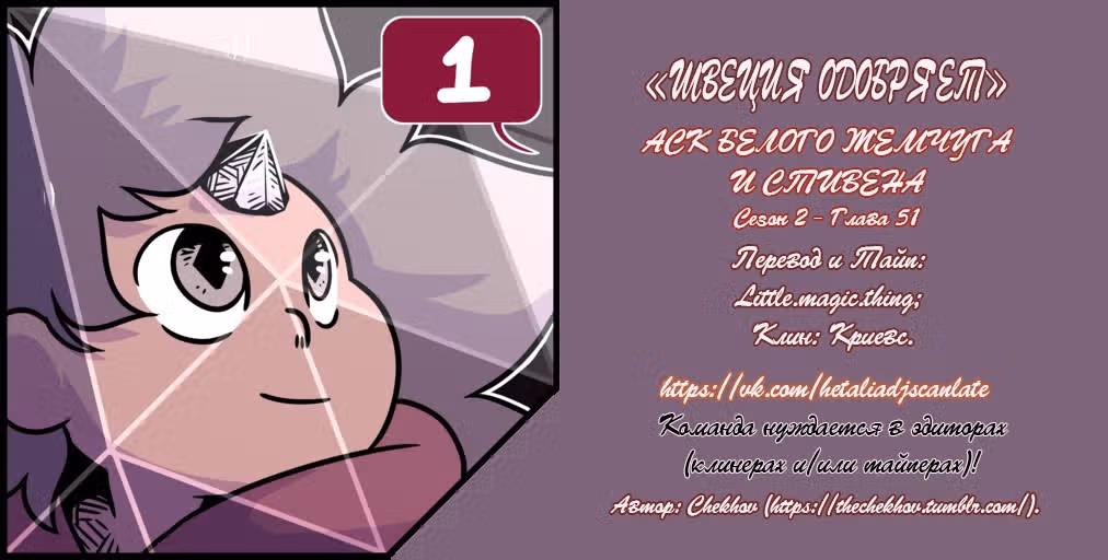 Аск Белого Жемчуга и Стивена — Том 2 · Глава 51, страница 18