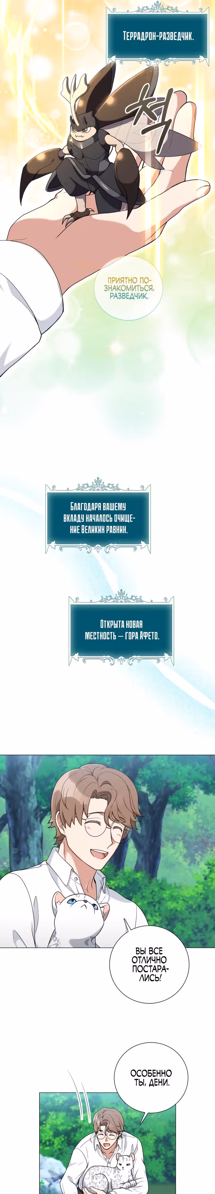 Садовник мира охотников — Том 1 · Глава 24, страница 17
