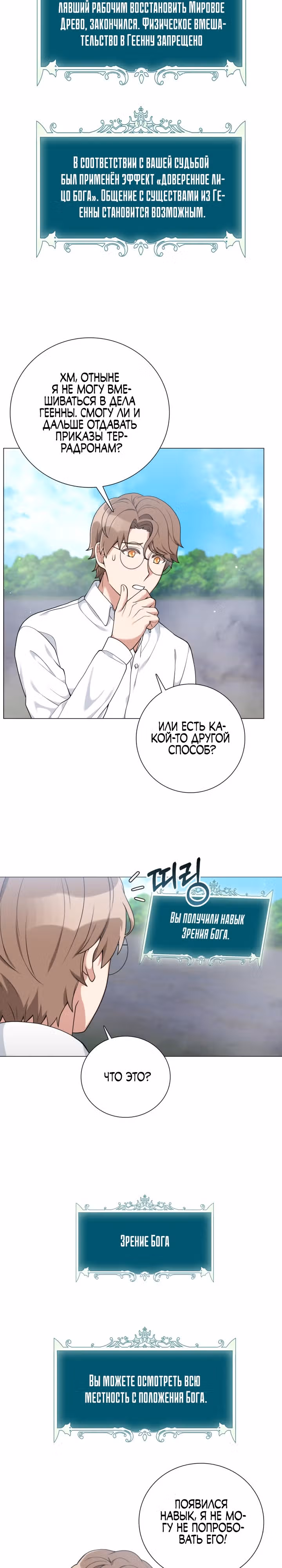 Садовник мира охотников — Том 1 · Глава 24, страница 22