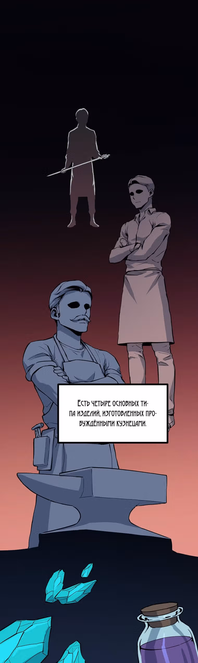 Рожденный стать охотником — Том 1 · Глава 41, страница 1