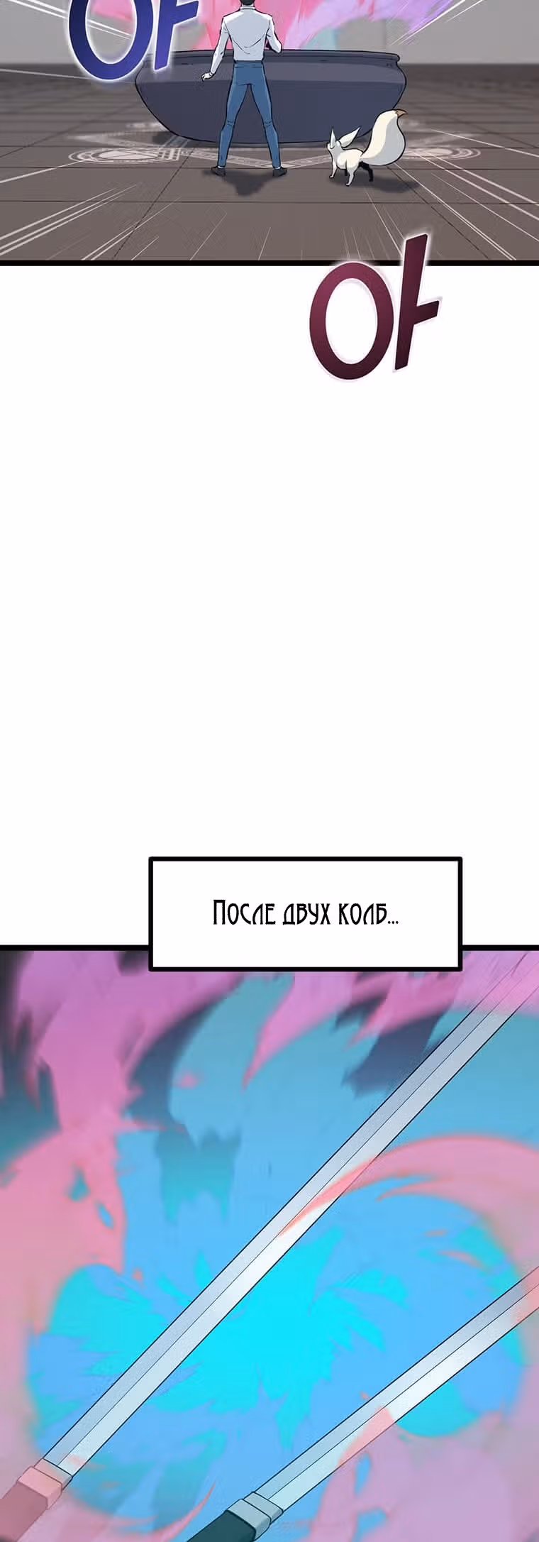 Рожденный стать охотником — Том 1 · Глава 41, страница 18