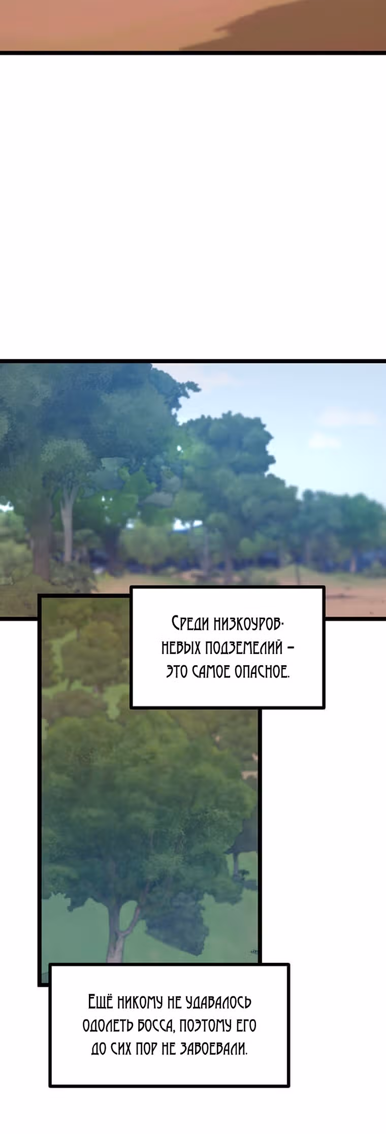 Рожденный стать охотником — Том 1 · Глава 41, страница 31