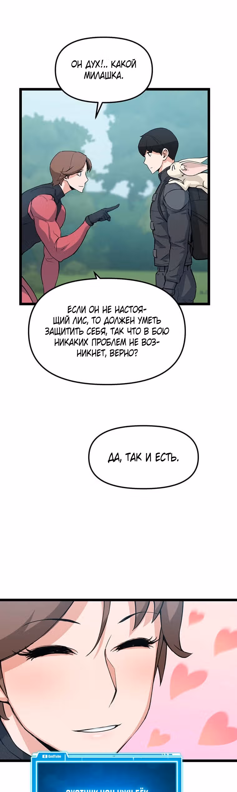 Рожденный стать охотником — Том 1 · Глава 41, страница 38