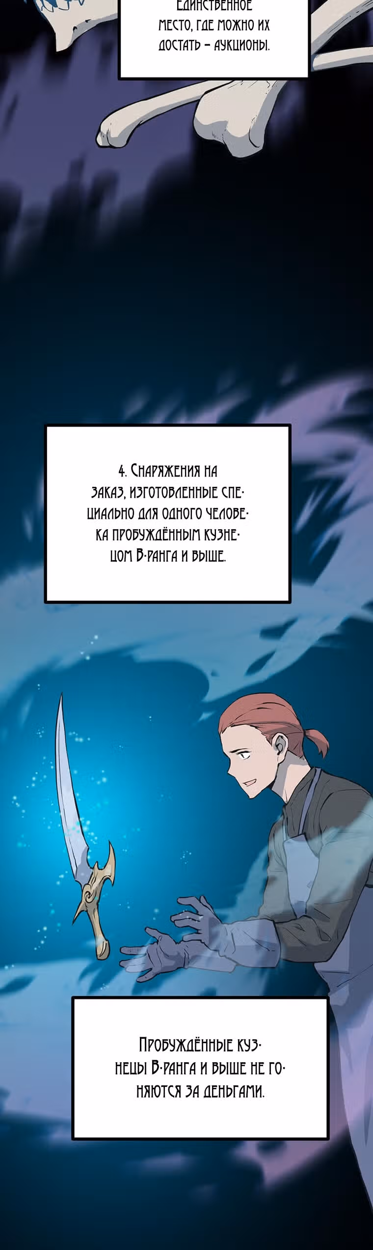 Рожденный стать охотником — Том 1 · Глава 41, страница 5