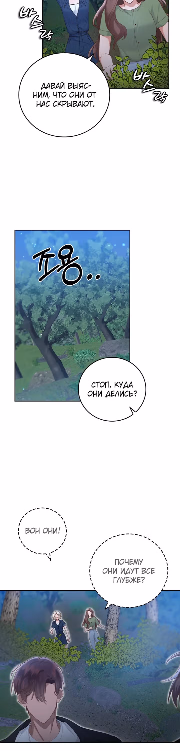 Что-то не так с этим контрактом. — Том 1 · Глава 7, страница 12