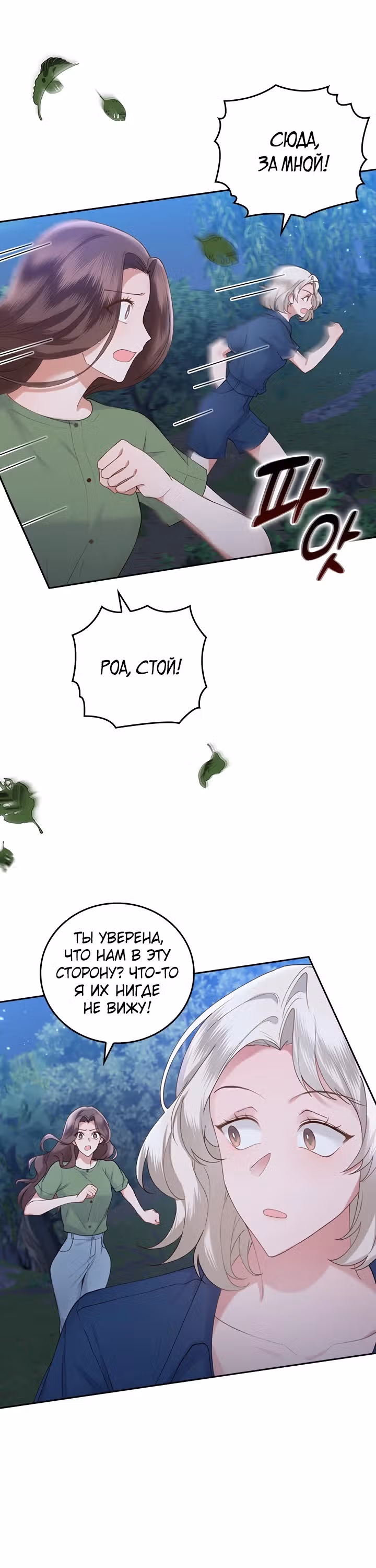 Что-то не так с этим контрактом. — Том 1 · Глава 7, страница 16