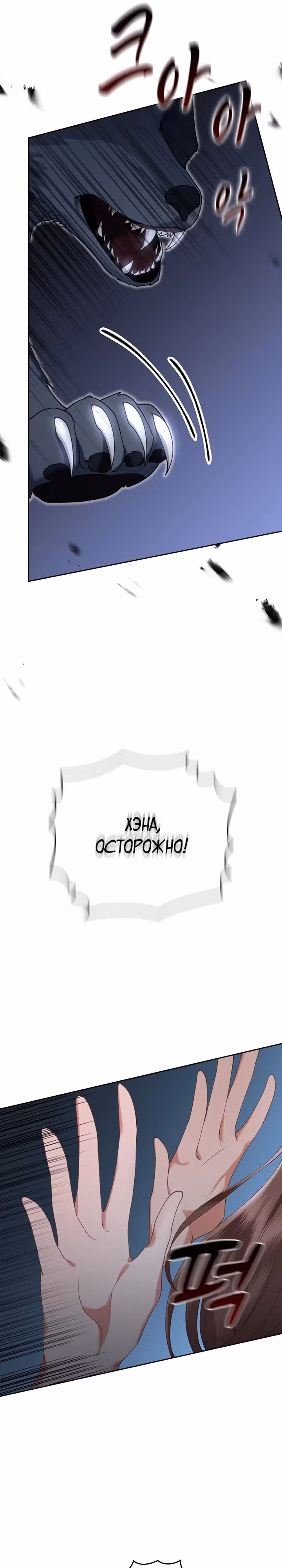 Что-то не так с этим контрактом. — Том 1 · Глава 7, страница 21