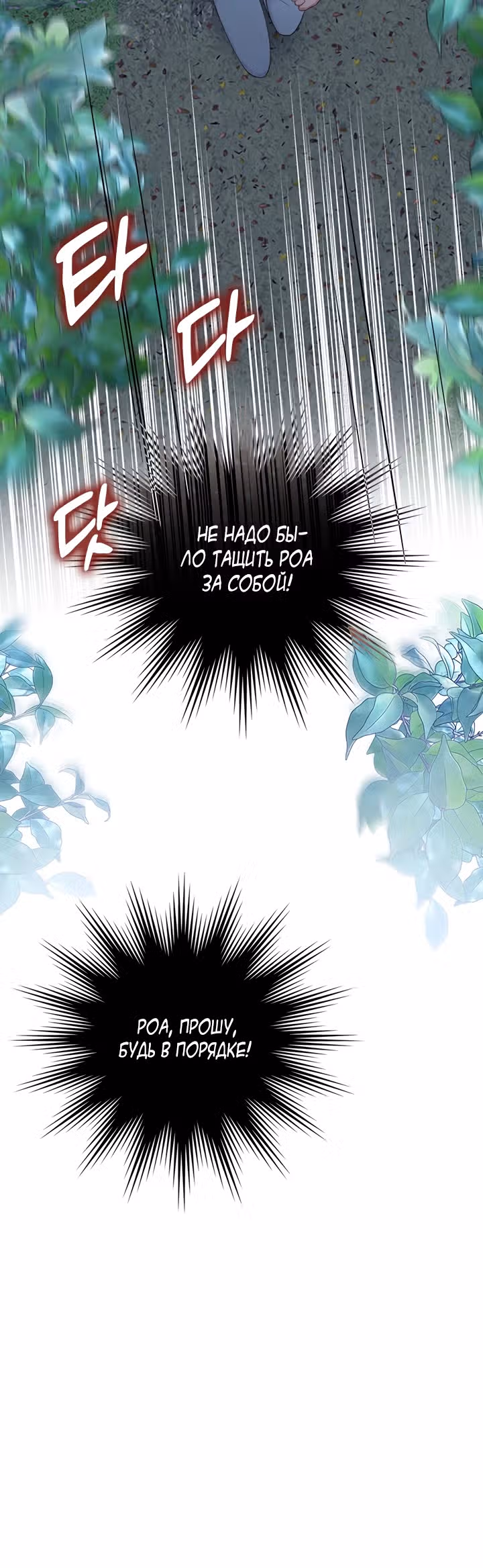 Что-то не так с этим контрактом. — Том 1 · Глава 7, страница 24