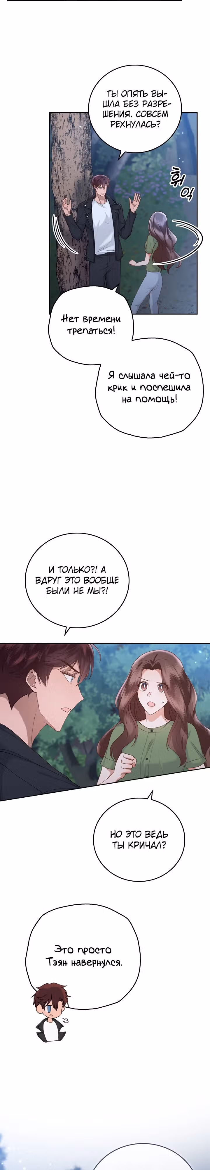 Что-то не так с этим контрактом. — Том 1 · Глава 7, страница 27