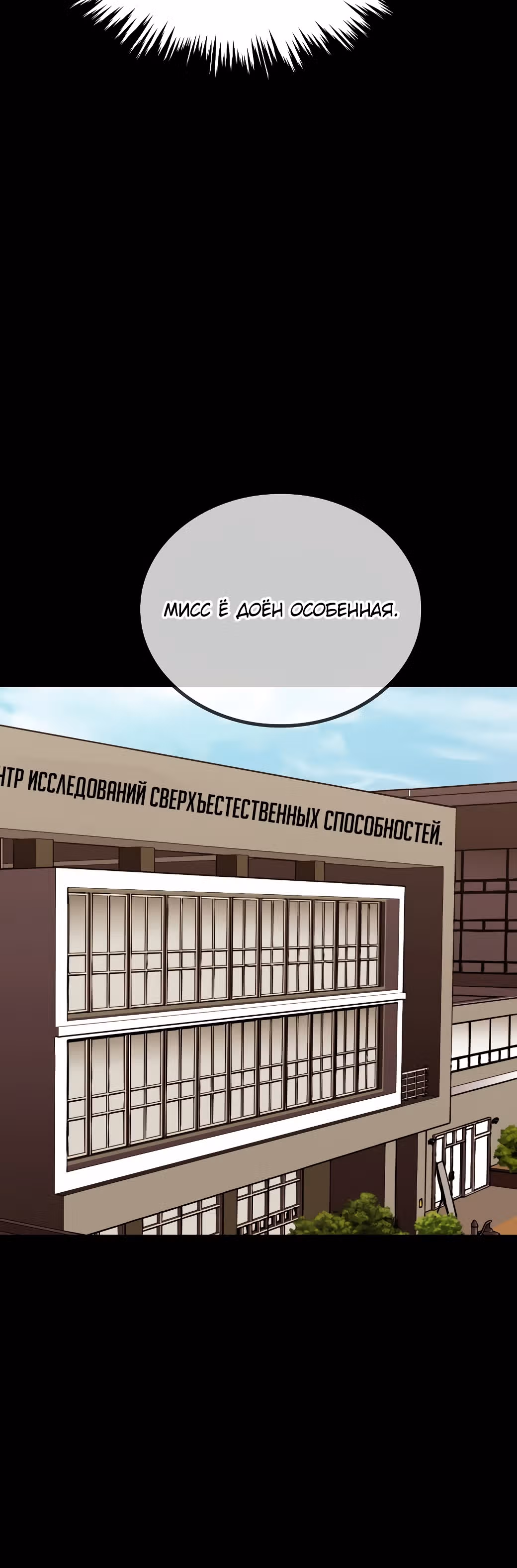 Врата, открывшиеся в мой первый рабочий день в качестве политика — Том 1 · Глава 37, страница 12
