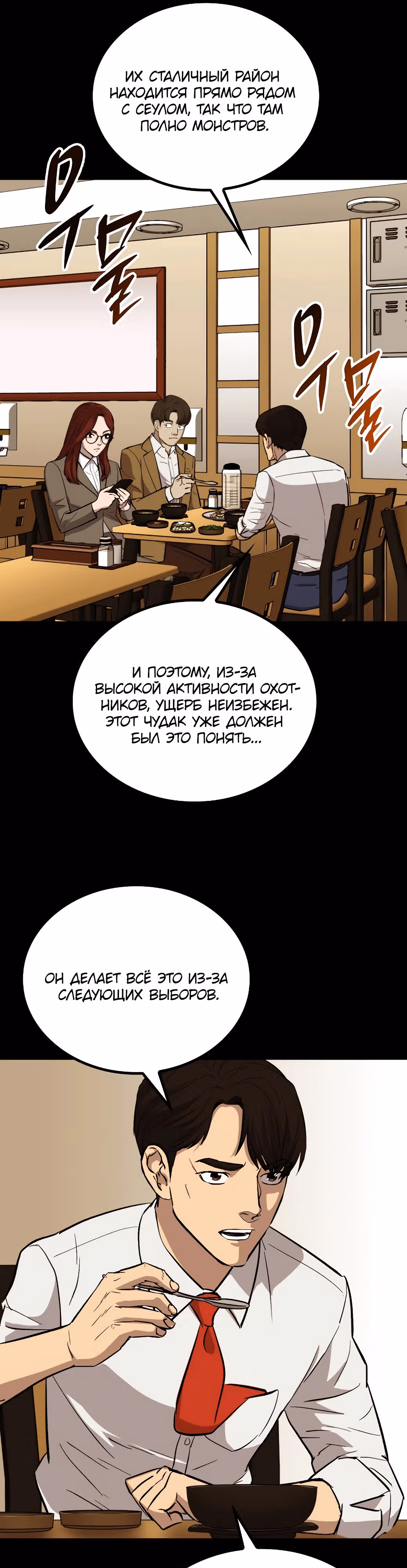 Врата, открывшиеся в мой первый рабочий день в качестве политика — Том 1 · Глава 37, страница 21