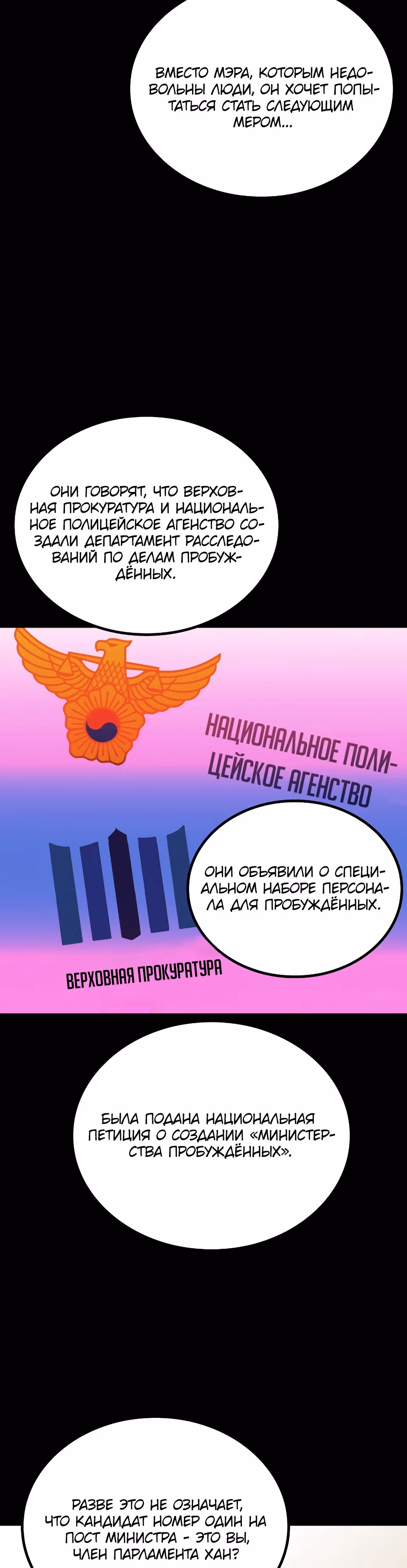Врата, открывшиеся в мой первый рабочий день в качестве политика — Том 1 · Глава 37, страница 22