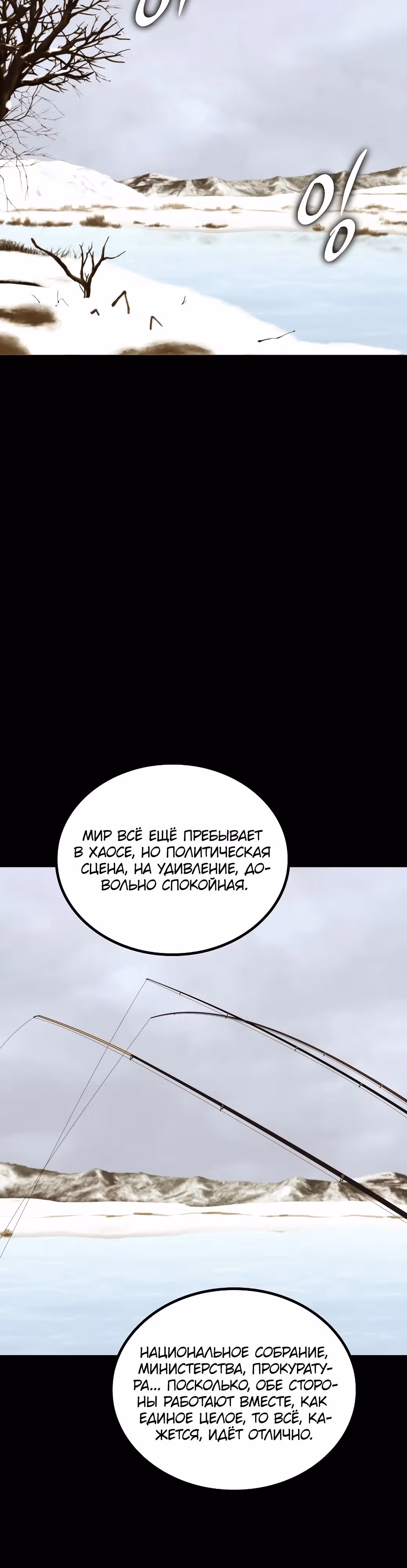Врата, открывшиеся в мой первый рабочий день в качестве политика — Том 1 · Глава 37, страница 30