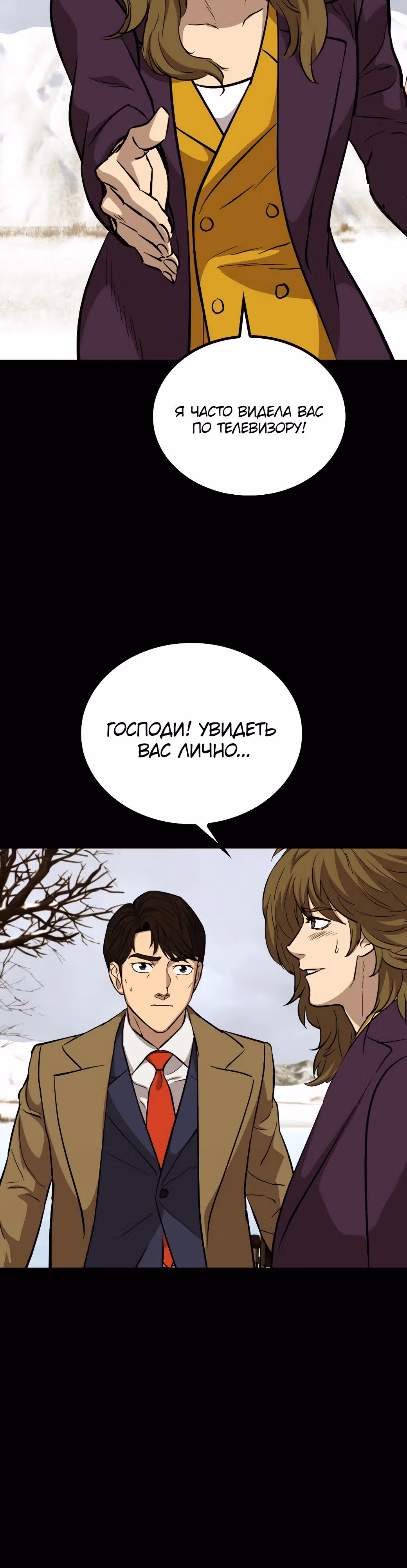 Врата, открывшиеся в мой первый рабочий день в качестве политика — Том 1 · Глава 37, страница 43