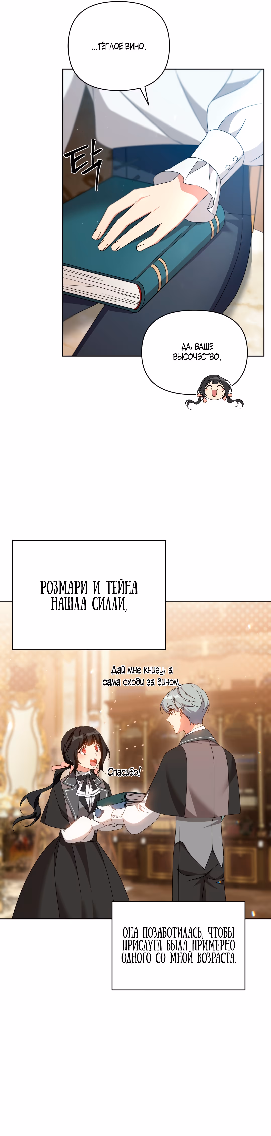 Цветок поклонения — Том 1 · Глава 14, страница 12