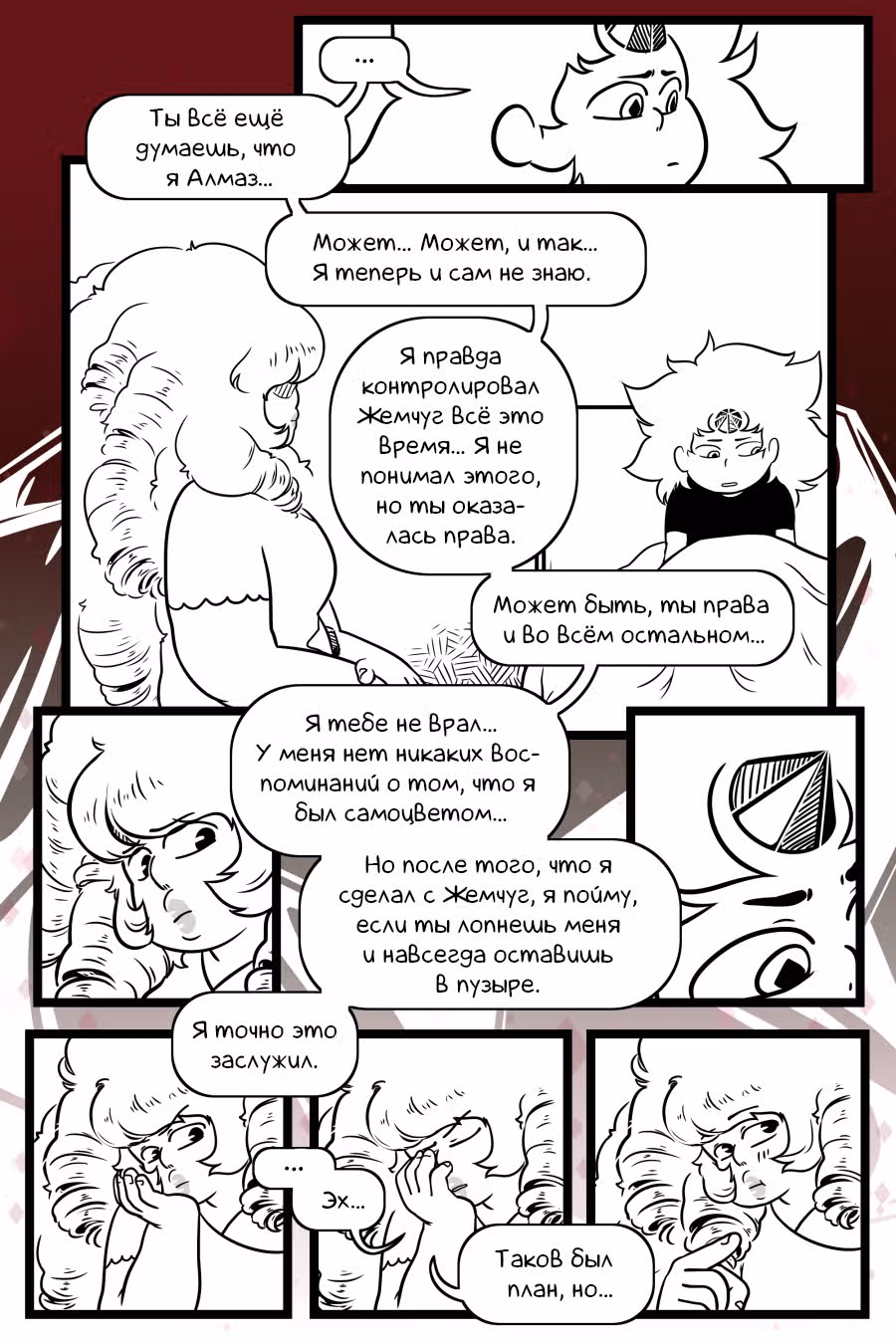 Аск Белого Жемчуга и Стивена — Том 3 · Глава 1.1, страница 4
